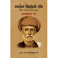 மகாத்மா ஜோதிராவ் புலே