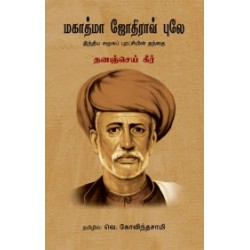 மகாத்மா ஜோதிராவ் புலே மகாத்மா ஜோதிராவ் புலே
