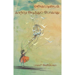 மண்கட்டியைக் காற்று அடித்துப் போகாது மண்கட்டியைக் காற்று அடித்துப் போகாது