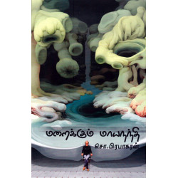 மறைக்கும் மாய நந்தி