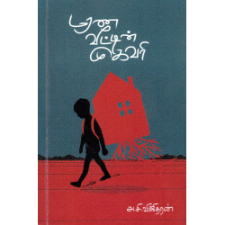 மரண வீட்டின் முகவரி