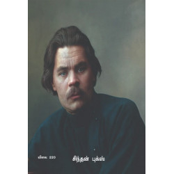 மாக்சீம் கோர்க்கி கதைகள்