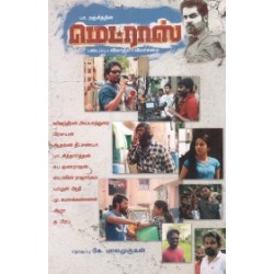 பா. ரஞ்சித்தின் 'மெட்ராஸ்'
