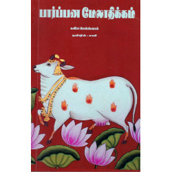 பார்ப்பன மேலாதிக்கம்