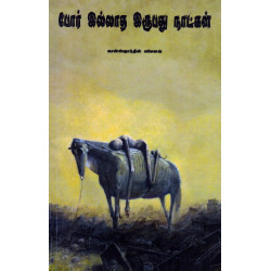 போர் இல்லாத இருபது நாட்கள்