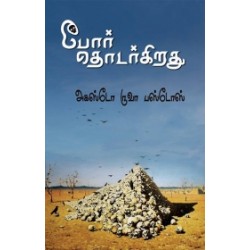 போர் தொடர்கிறது