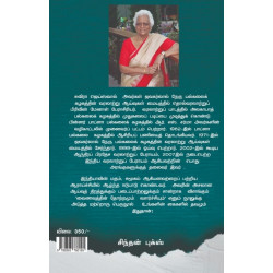 சாதி: தோற்றம், செயல்பாடு, மாற்றத்தின் பன்முகங்கள்