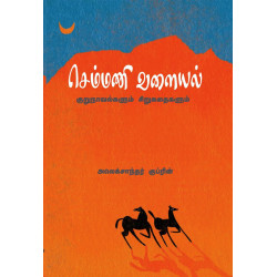 செம்மணி வளையல்