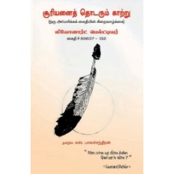 சூரியனைத் தொடரும் காற்று