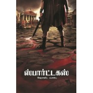 ஸ்பார்ட்டகஸ்