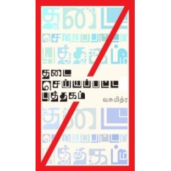 தடை செய்யப்பட புத்தகம்