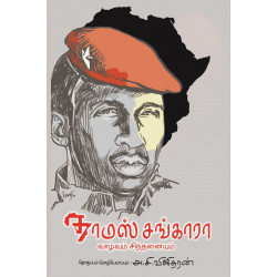 தாமஸ் சங்காரா வாழ்வும் சிந்தனையும்