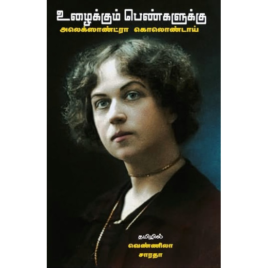 உழைக்கும் பெண்களுக்கு