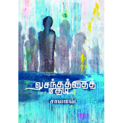 வசந்தத்தைத் தேடி வசந்தத்தைத் தேடி