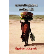ஏகாதிபத்திய பண்பாடு