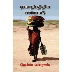 ஏகாதிபத்திய பண்பாடு