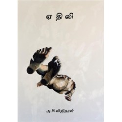 ஏதிலி