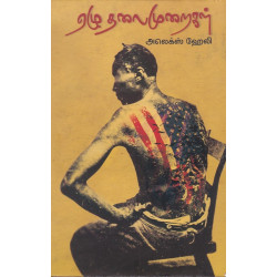 ஏழு தலைமுறைகள் ஏழு தலைமுறைகள்