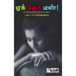 ஏக் தோ டீன்!