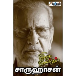 அழியாத கோலங்கள்