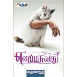 எனப்படுவது