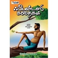 ஃபேன்டஸி கதைகள் ஃபேன்டஸி கதைகள்