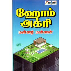 ஹோம் அக்ரி