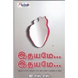 இதயமே... இதயமே...
