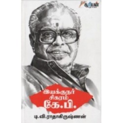 இயக்குநர் சிகரம் கே. பி.