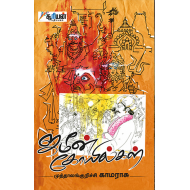 ஜமீன் கோயில்கள்