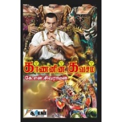 கர்ணனின் கவசம்