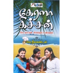 கேரளா கிச்சன்