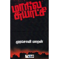 மாநில சுயாட்சி