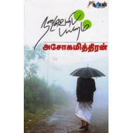 நடைவெளிப் பயணம்