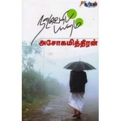 நடைவெளிப் பயணம்