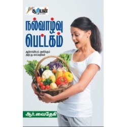 நல்வாழ்வு பெட்டகம்