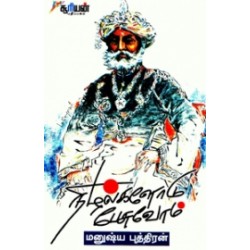 நிழல்களோடு பேசுவோம்