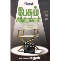 பேசும் சித்திரங்கள்