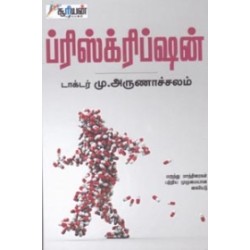ப்ரிஸ்க்ரிப்ஷன்