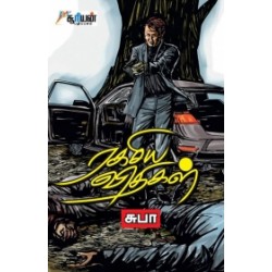 ரகசிய விதிகள்