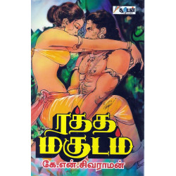 ரத்த மகுடம் ரத்த மகுடம்