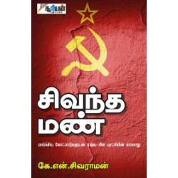 சிவந்த மண்