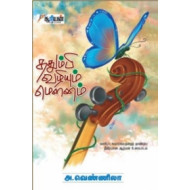 ததும்பி வழியும் மௌனம்