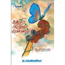 ததும்பி வழியும் மௌனம்