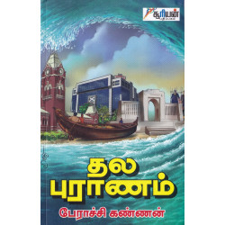 தல புராணம்