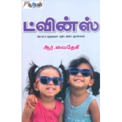 ட்வின்ஸ்