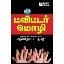 ட்விட்டர் மொழி