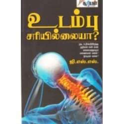உடம்பு சரியில்லையா?