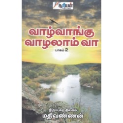 வாழ்வாங்கு வாழலாம் வா (பாகம் 2)