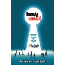 வேலைக்கு வெல்கம்!